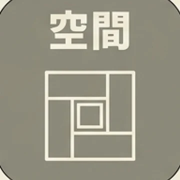 空間